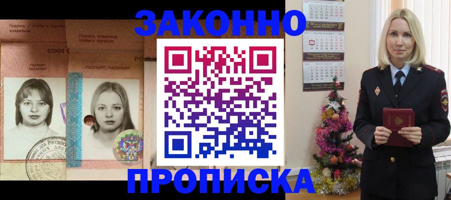 временная регистрация законно в Сосновоборске