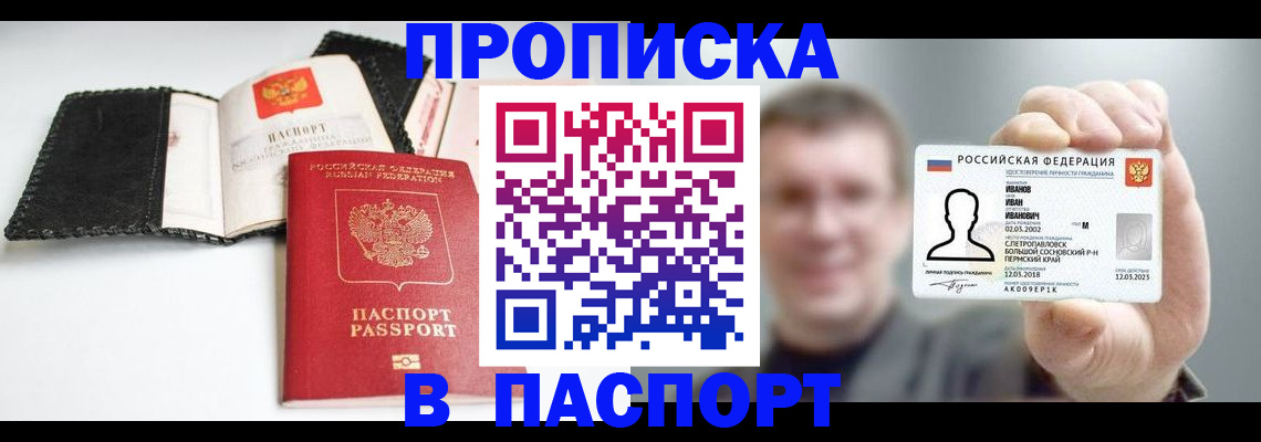 прописка для военкомата в Сосновоборске