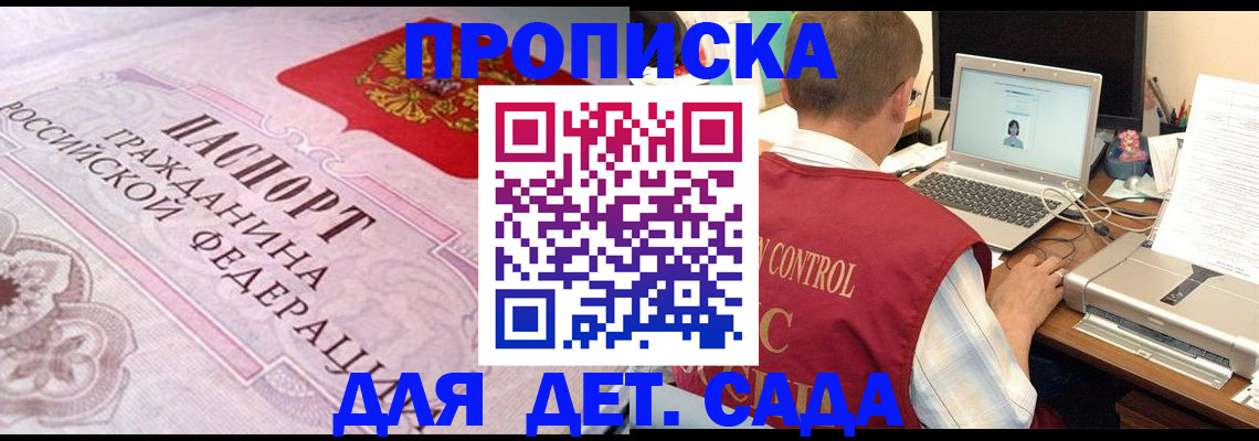 прописка в Сосновоборске