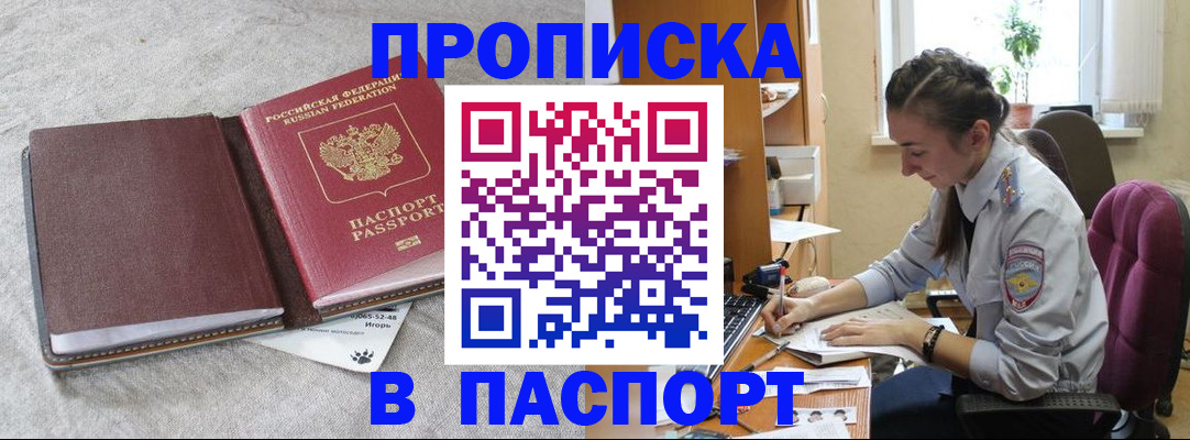 где прописаться в Сосновоборске