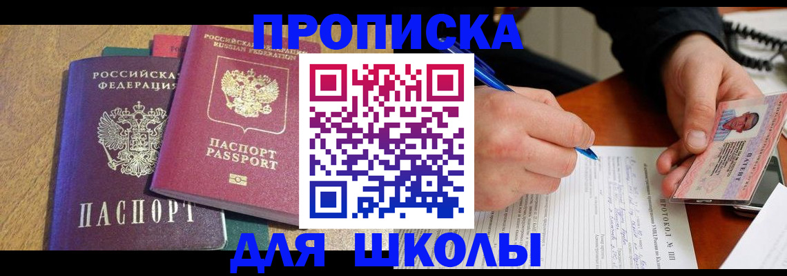 регистрация для школы в Сосновоборске
