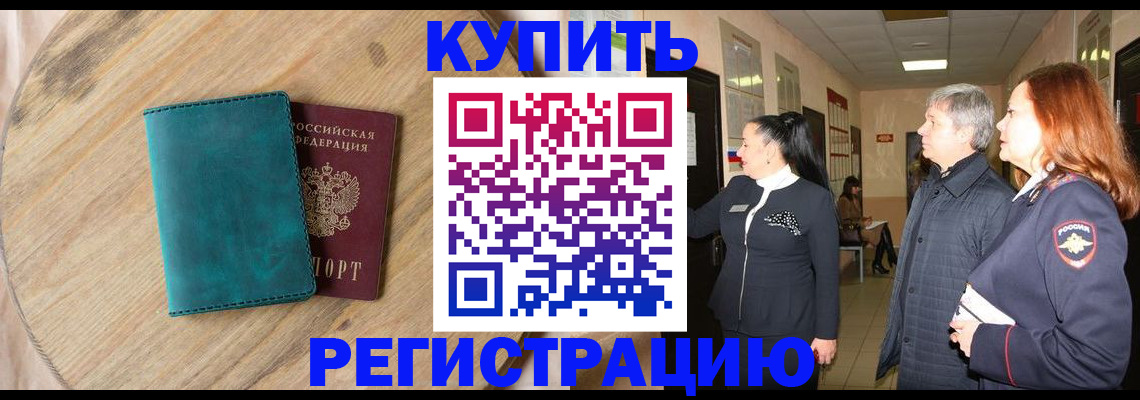 временная регистрация 2025 в Сосновоборске