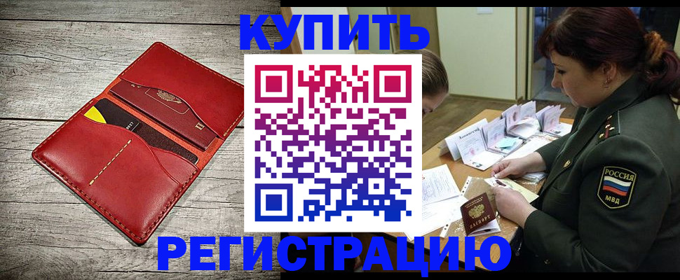 временная регистрация собственник в Сосновоборске